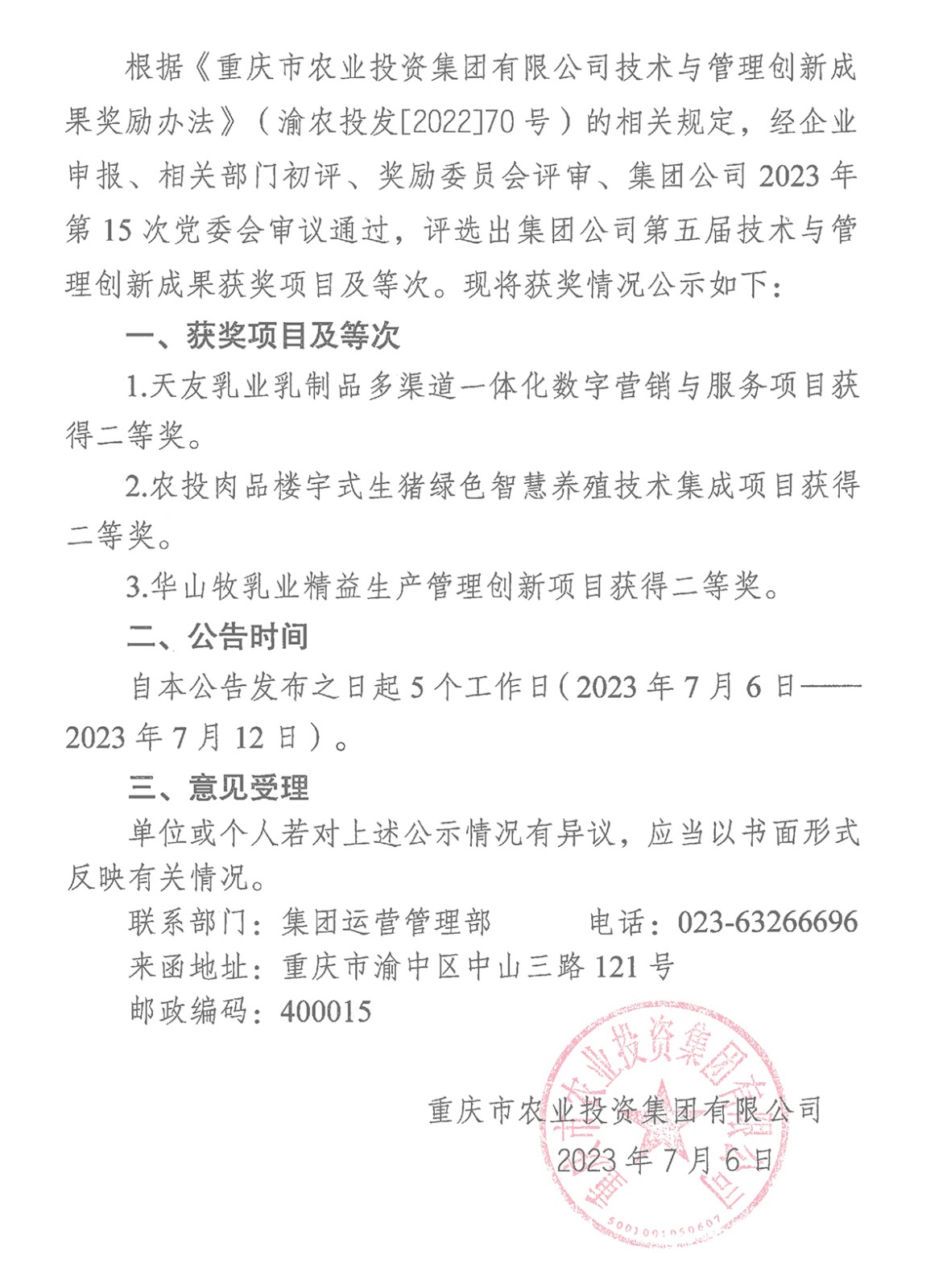 070615442100_0欧亿平台关于2023年第五届手艺与治理立异效果评选奖励有关情形的通告_1.Jpeg